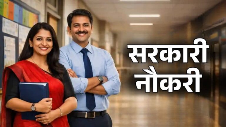 Sarkari Naukri 2026: 11 हजार शिक्षकों की भर्ती के लिए आखिरी मौका, जल्दी करें आवेदन, जानिए लास्ट डेट