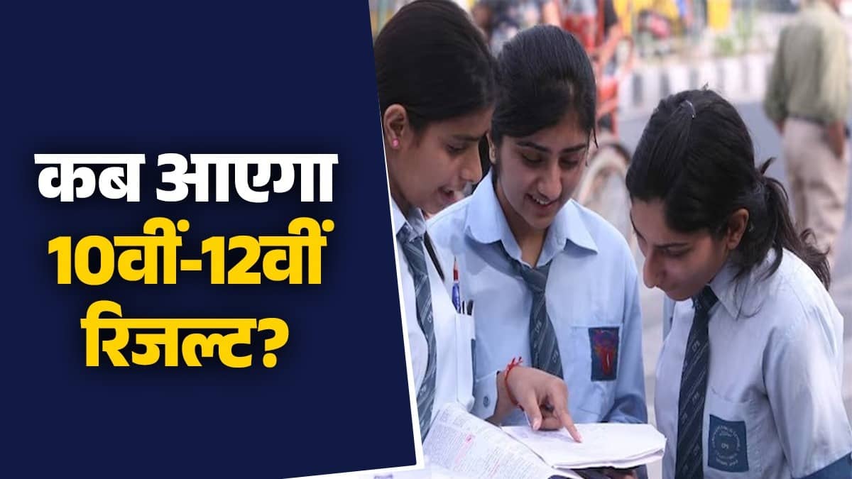 UP Board 10th-12th Result 2026 LIVE: स्टूडेंट्स का इंतजार खत्म, इस दिन जारी होगा 10वीं-12वीं का रिजल्ट, बोर्ड ने की तारीख की घोषणा