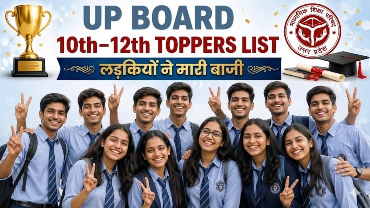 UP Board 10th-12th Toppers List: यूपी बोर्ड रिजल्ट में लड़कियों का दबदबा; शिखा वर्मा इंटर में, तो 10वीं में कशिश वर्मा और अंशिका बनीं टॉपर