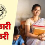 UP Govt Teacher Bharti 2026: यूपी में जल्द शुरू होगी 24 हजार से ज्यादा पदों पर शिक्षकों की भर्ती प्रक्रिया, जानें डिटेल