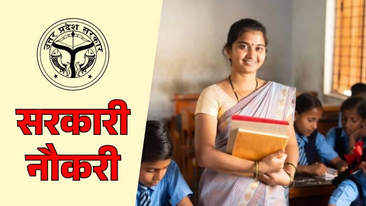 UP Govt Teacher Bharti 2026: यूपी में जल्द शुरू होगी 24 हजार से ज्यादा पदों पर शिक्षकों की भर्ती प्रक्रिया, जानें डिटेल