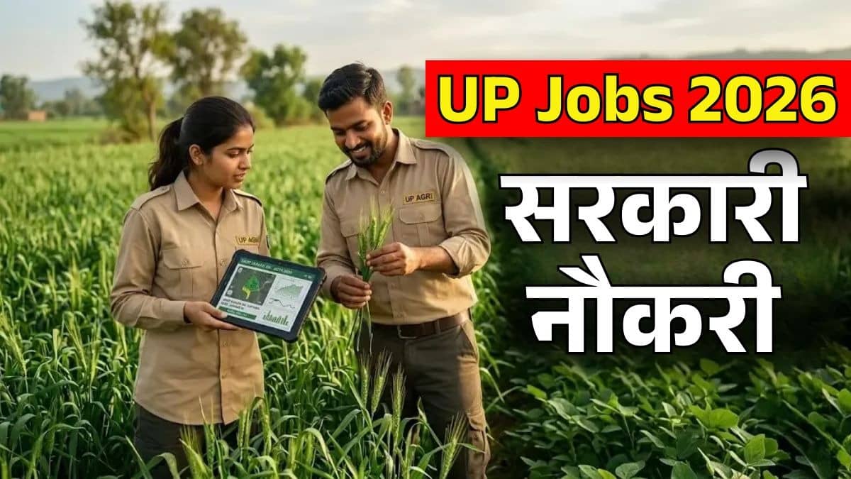 UP Jobs 2026: सरकारी नौकरी की तैयारी कर रहे युवाओं के लिए खुशखबरी! 2500+ पदों पर भर्ती के लिए नोटिफिकेशन जारी