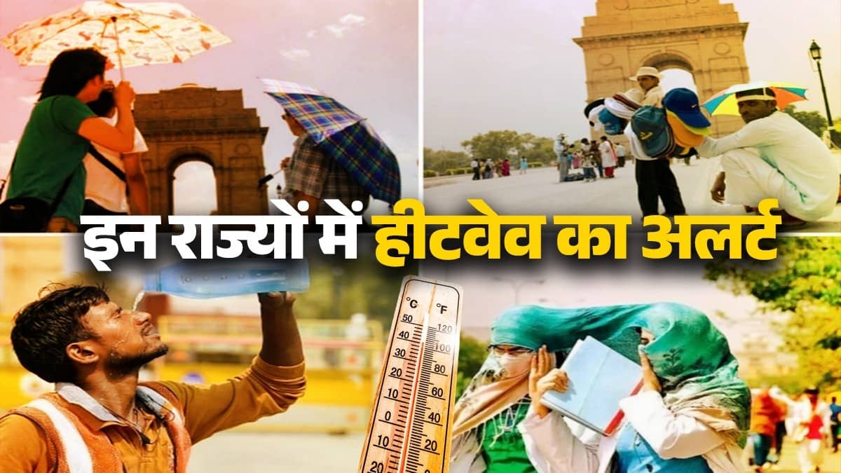 Weather: समय से पहले दिल्ली बनी 'भट्ठी',अप्रैल में ही जून जैसा एहसास; उमस ने बढ़ाई परेशानी तो इन राज्यों में IMD जारी किया बारिश का अलर्ट