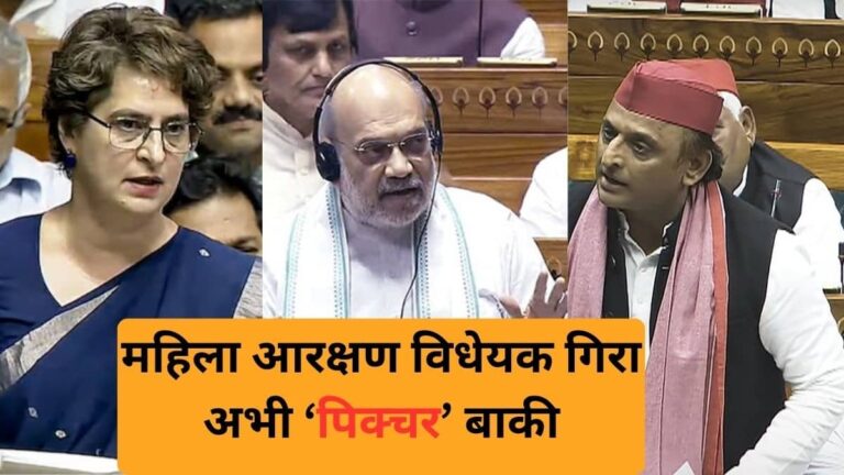 Women Reservation Bill: 'महिलाओं का आक्रोश लोकसभा चुनाव 2029 में ही नहीं बल्कि...', बिल गिरने पर बोले अमित शाह, पक्ष-विपक्ष ने क्या कहा?