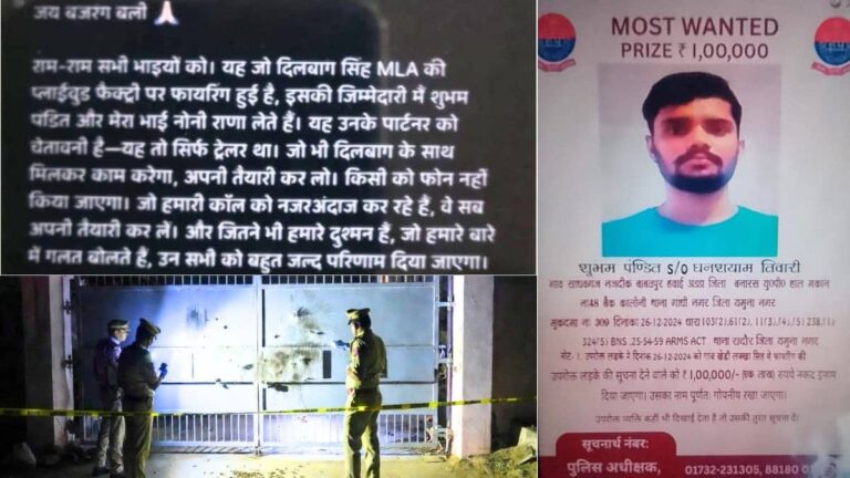 Haryana: यमुनानगर में INLD के पूर्व विधायक दिलबाग सिंह की फैक्ट्री पर 8 राउंड फायरिंग, मोस्टवांडेट शुभम पंडित और नोनी राणा ने ली जिम्मेदारी