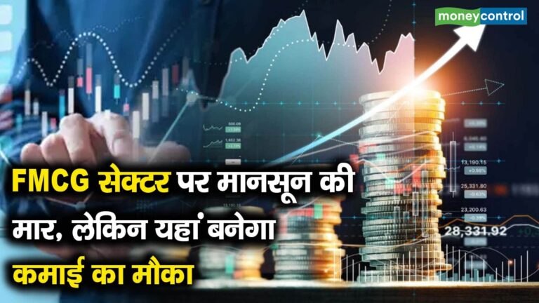 FMCG सेक्टर पर मानसून की मार, लेकिन यहां बनेगा कमाई का मौका
