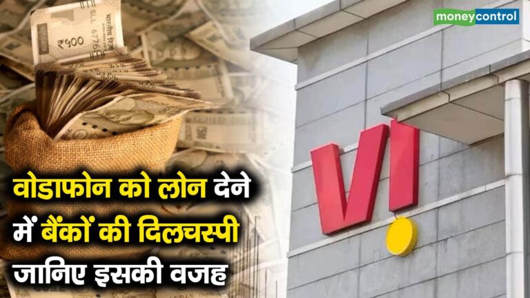 वोडाफोन को लोन देने में बैंकों की दिलचस्पी, जानिए इसकी वजह