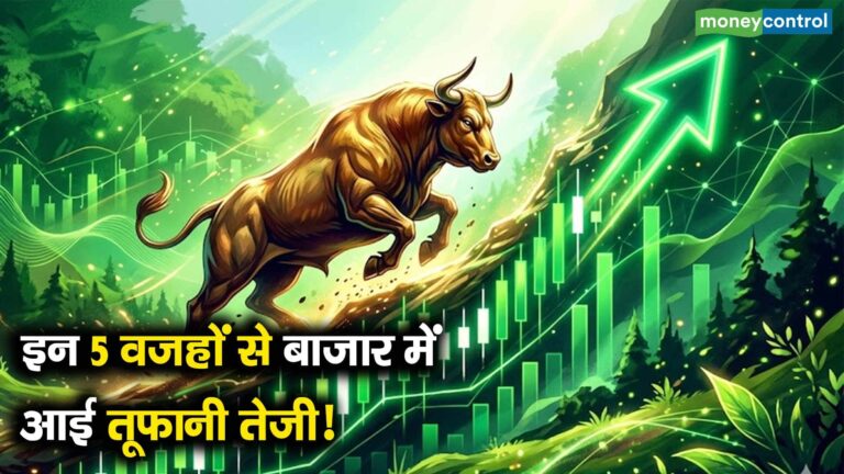 इन 5 वजहों से बाजार में आई तूफानी तेजी!