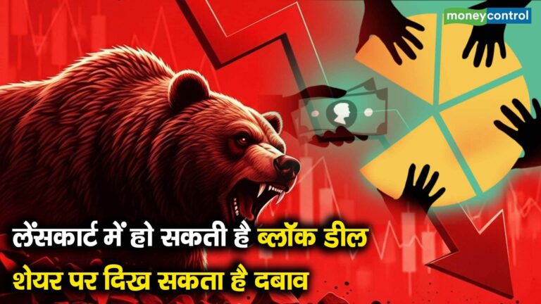 लेंसकार्ट में हो सकती है ब्लॉक डील, शेयर पर दिख सकता है दबाव