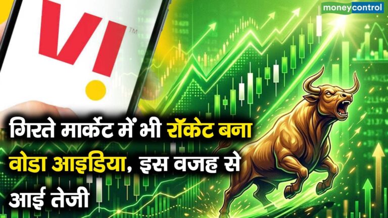 गिरते मार्केट में भी रॉकेट बना वोडा आइडिया, इस वजह से आई तेजी