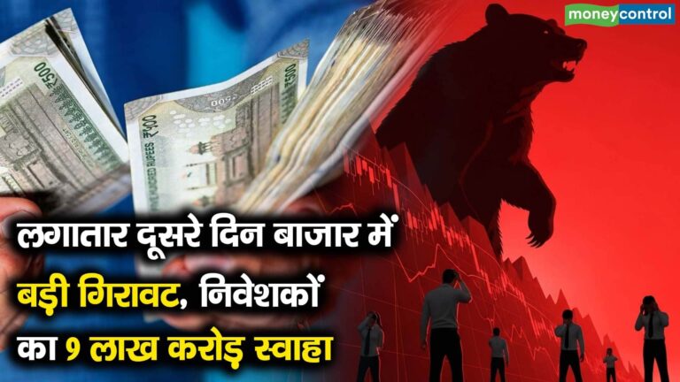 लगातार दूसरे दिन बाजार में बड़ी गिरावट, निवेशकों का 9 लाख करोड़ स्वाहा