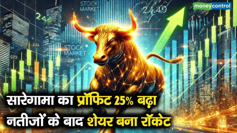 सारेगामा का प्रॉफिट 25% बढ़ा, नतीजों के बाद शेयर बना रॉकेट