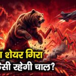 HAL का शेयर गिरा, आगे कैसी रहेगी चाल?