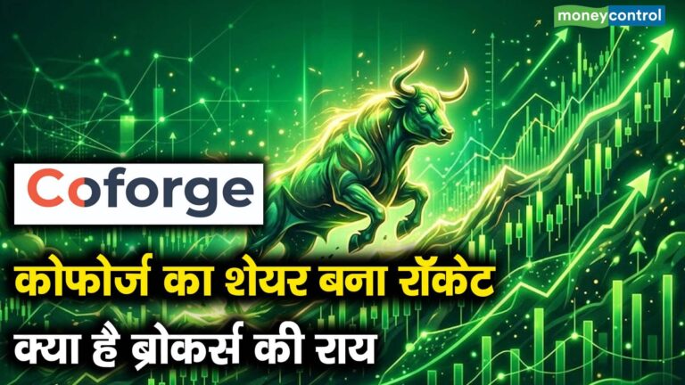 कोफोर्ज का शेयर बना रॉकेट, क्या है ब्रोकर्स की राय