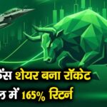 यह डिफेंस शेयर बना रॉकेट, एक साल में 165% रिटर्न