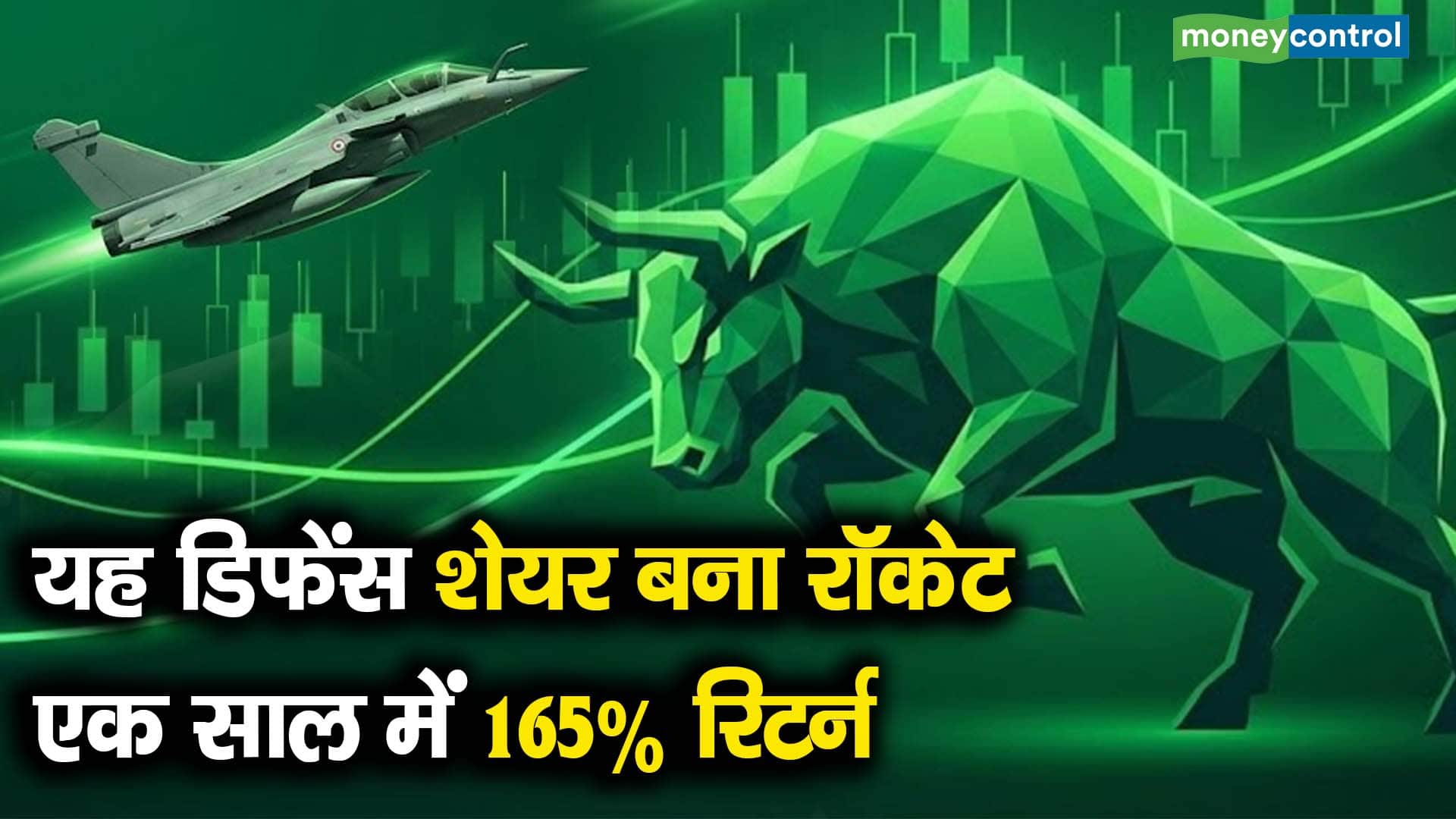 यह डिफेंस शेयर बना रॉकेट, एक साल में 165% रिटर्न