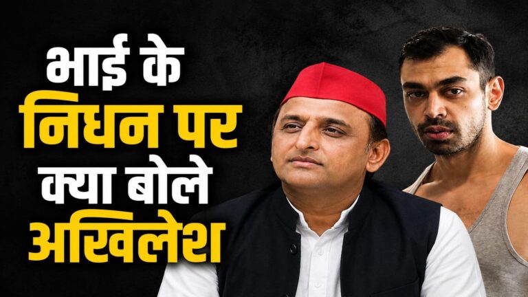 Prateek Yadav Death News: 'हम कानूनी रास्ता अपनाएंगे'; प्रतीक यादव की मौत पर बड़े भाई अखिलेश यादव ने क्या कहा?