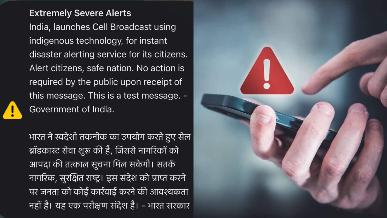 'Extremely Severe Alerts!' क्या आपके फोन पर भी आया ये मैसेज? तो जान लीजिए क्या है इसका मतलब, क्यों आया ये अलर्ट