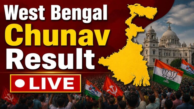 West Bengal Chunav Result Live: मतगणना से पहले पश्चिम बंगाल के उत्तर 24 परगना में बवाल! गली में मिली VVPAT पर्चियां