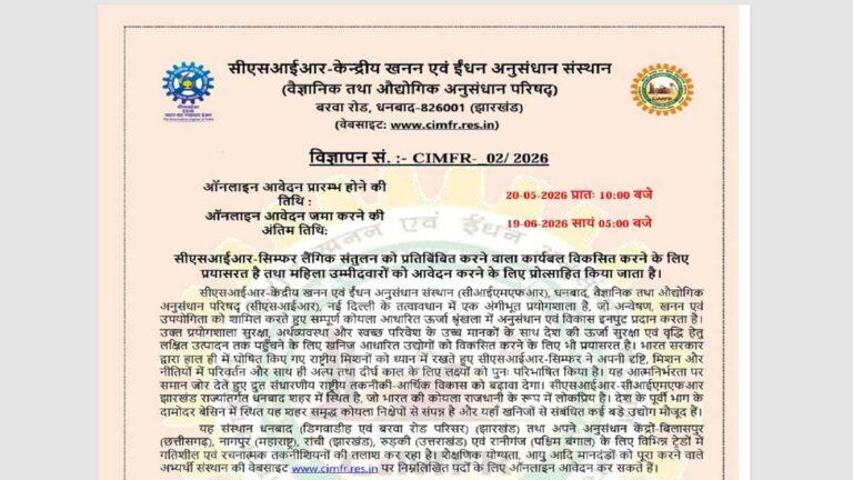 CSIR CIMFR Technician Recruitment 2026: टेक्नीशियन के पदों पर भर्ती के लिए 10वीं और आईटीआई पास करें आवेदन, जानें कितना मिलेगा वेतन