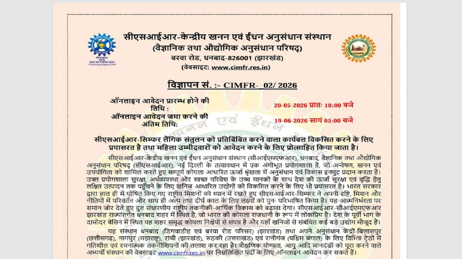 CSIR CIMFR Technician Recruitment 2026: टेक्नीशियन के पदों पर भर्ती के लिए 10वीं और आईटीआई पास करें आवेदन, जानें कितना मिलेगा वेतन