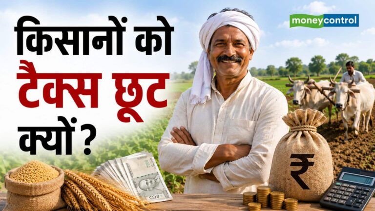 ITR Filing 2026: खेती की कमाई पर नहीं लगता टैक्स, इन 6 वजहों से किसानों को छूट देती है सरकार