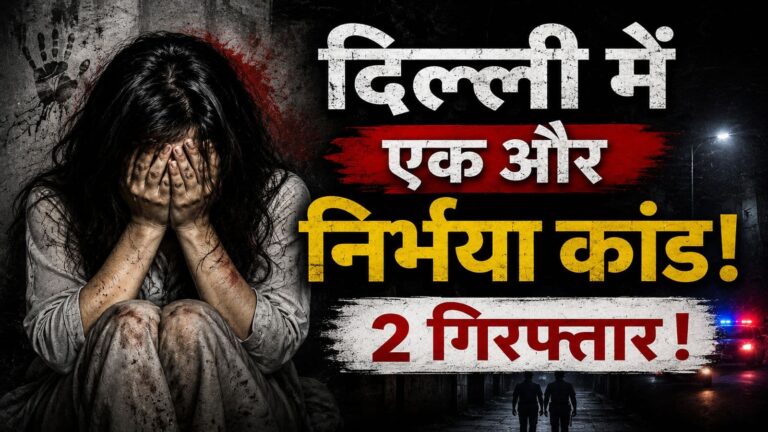 Gang-Raped In Delhi: दिल्ली में चलती बस में महिला से गैंगरेप! कंडक्टर और ड्राइवर गिरफ्तार, 'निर्भया रेपकांड' की आई याद