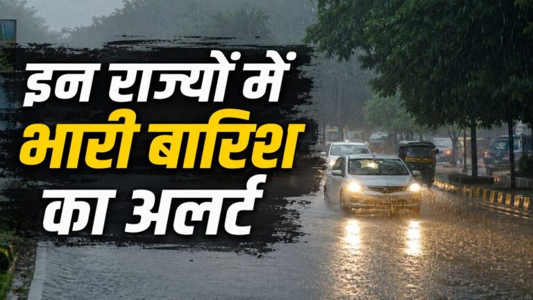 IMD Heavy Rain Alert: इन राज्यों में महातूफान और मूसलाधार बारिश का अलर्ट, मौसम विभाग ने बताया 10 से 15 मई तक कैसा रहेगा वेदर