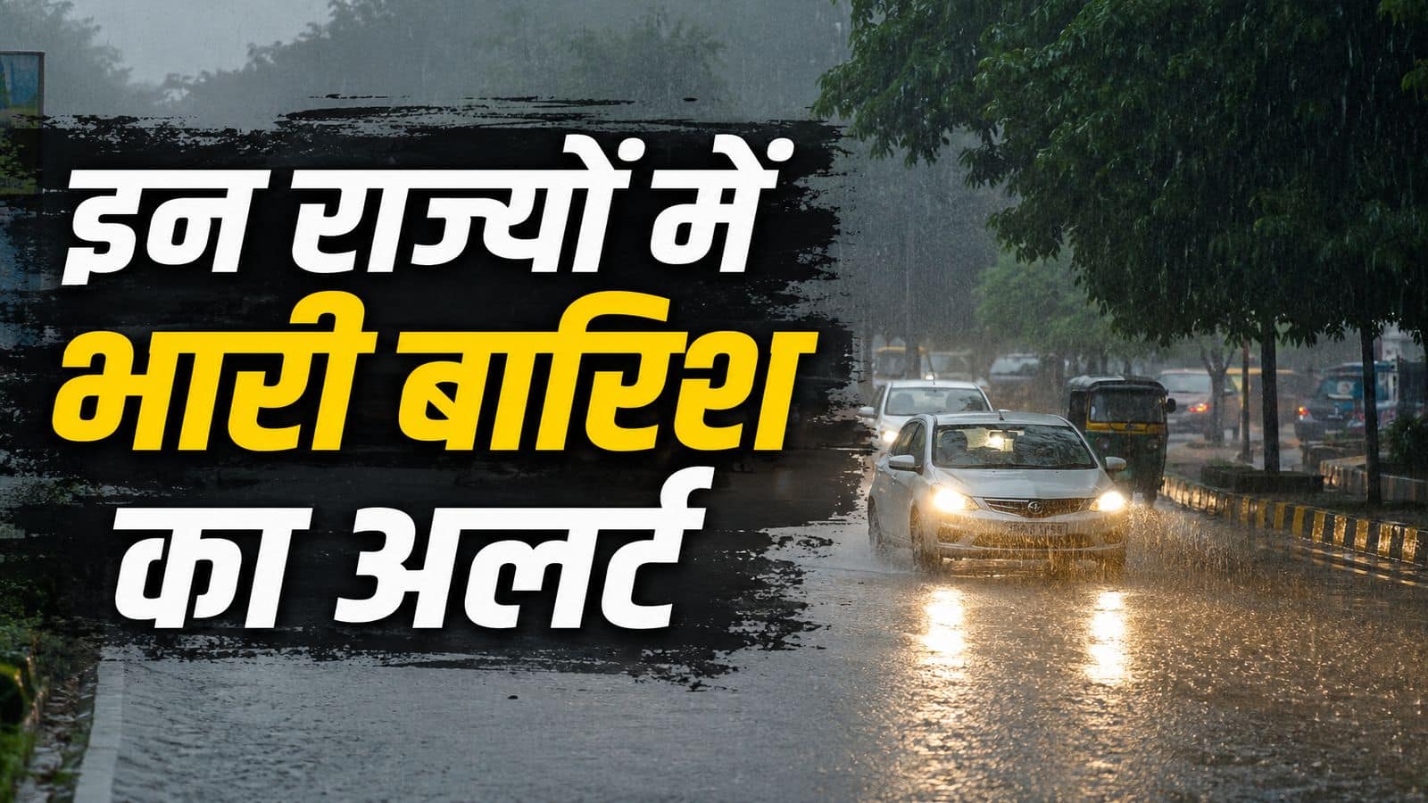 आज का मौसम 12 मई: इन राज्यों में IMD ने जारी किया तूफानी बारिश का अलर्ट, दिल्ली, यूपी, बिहार में 60kmph स्पीड का थंडरस्टॉर्म!