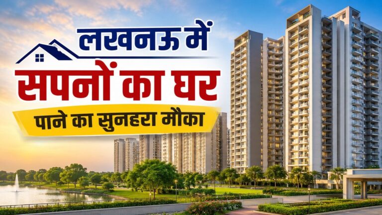LDA का लग्जरी सरकारी फ्लैट लॉटरी सिस्टम से लेने का मौका, 2340sqft साइज की लेक व्यू प्रॉपर्टी का रेट, बाकी डिटेल जानिए