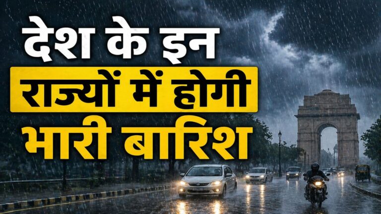 IMD Heavy rain alert: इन राज्यों में 70 kmph की रफ्तार के साथ तूफान, भारी बारिश का अलर्ट, 5 मई तक ऐसा रहेगा मौसम