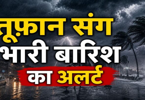 IMD Heavy Rain Alert: इन राज्यों में हैवी बारिश का अलर्ट! बिहार से झारखंड तक 70kmph स्पीड वाला थंडरस्क्वॉल, 19 मई तक ऐसा रहेगा मौसम