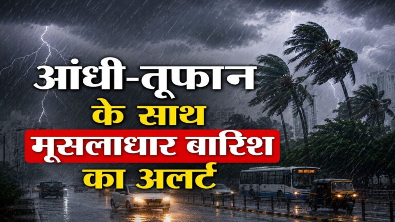 IMD Heavy Rain Alert: 21 राज्यों में भारी बारिश का अलर्ट, 70kmph वाला बवंडर इन इलाकों में मचाएगा तबाही, 2 जून तक ऐसा रहेगा मौसम