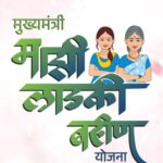Ladki Bahin Yojana: लाडकी बहिन योजना पर आया बड़ा अपडेट, क्या वाकई बंद होने वाली है यह स्कीम? जानें सरकार का स्पष्ट जवाब