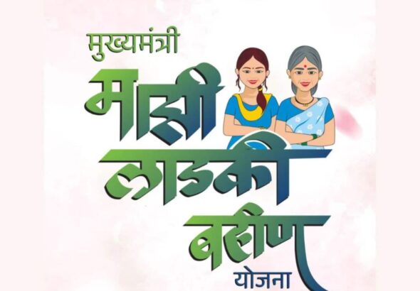Ladki Bahin Yojana: लाडकी बहिन योजना पर आया बड़ा अपडेट, क्या वाकई बंद होने वाली है यह स्कीम? जानें सरकार का स्पष्ट जवाब