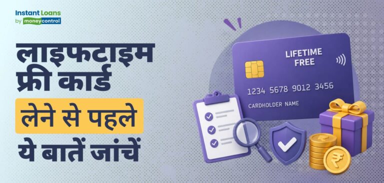 लाइफटाइम फ्री क्रेडिट कार्ड: आकर्षक रिवार्ड पॉइंट के साथ-साथ कई फायदे