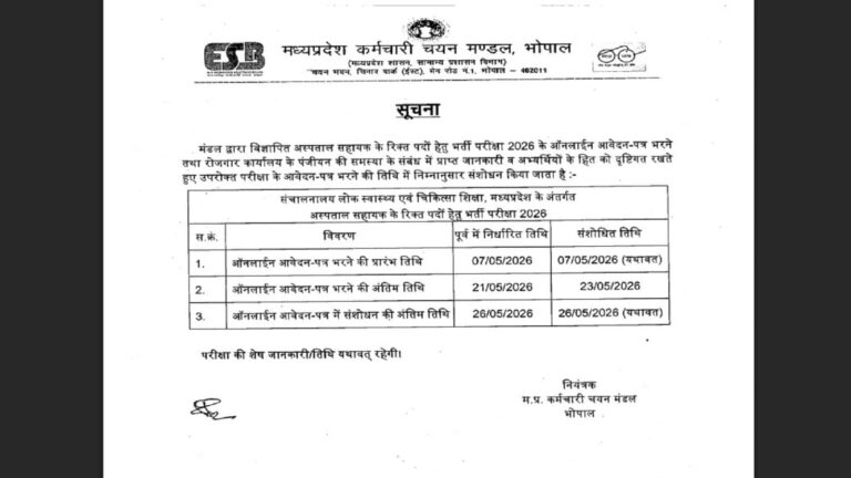 MPESB Hospital Assistant Recruitment 2026: आज बंद हो जाएंगे 1200 पदों के लिए आवेदन, जानें कौन कर सकता है अप्लाई