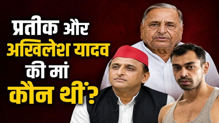 Prateek Yadav Death: प्रतीक यादव और अखिलेश यादव की मां कौन थीं? मुलायम सिंह यादव ने जो 2 शादियां की उनका किस्सा जानिए