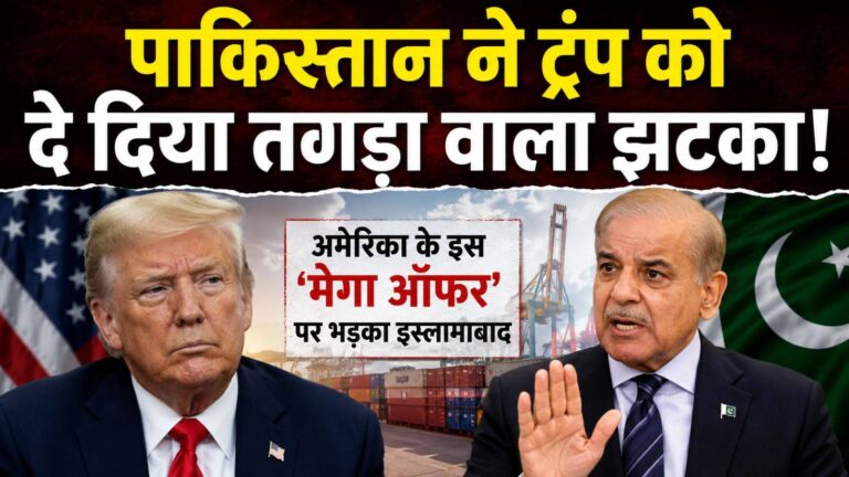 अब पाकिस्तान ने ट्रंप को दे दिया तगड़ा वाला झटका! अमेरिका के इस 'मेगा ऑफर' पर भड़का इस्लामाबाद