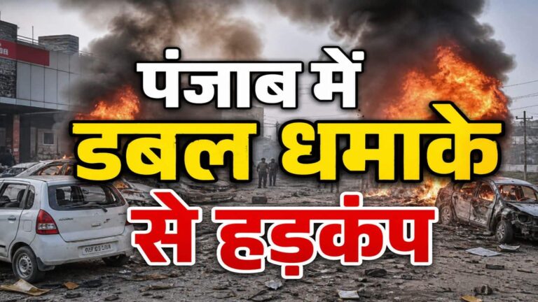 Punjab Blast: पंजाब के जालंधर में BSF हेडक्वार्टर के बाहर स्कूटी में धमाका! उधर अमृतसर में मिलिट्री कैंप के बाहर भी विस्फोट