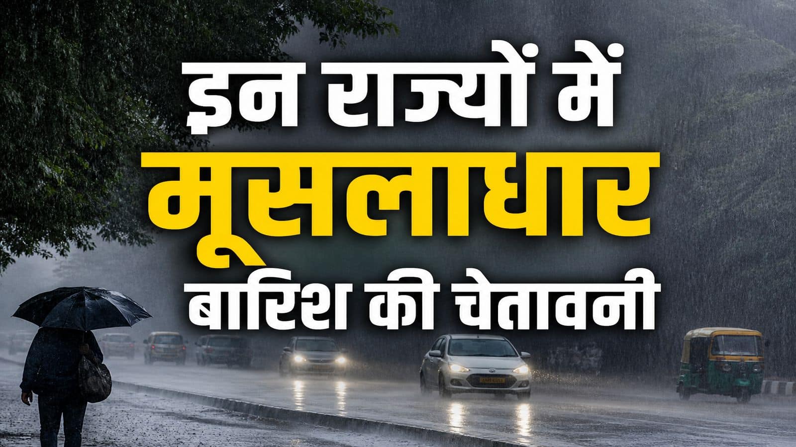 IMD Heavy Rain alert: इन राज्यों में अगले 6-7 दिन तूफानी बारिश और बवंडर का अलर्ट, 10 मई तक ऐसा रहेगा मौसम