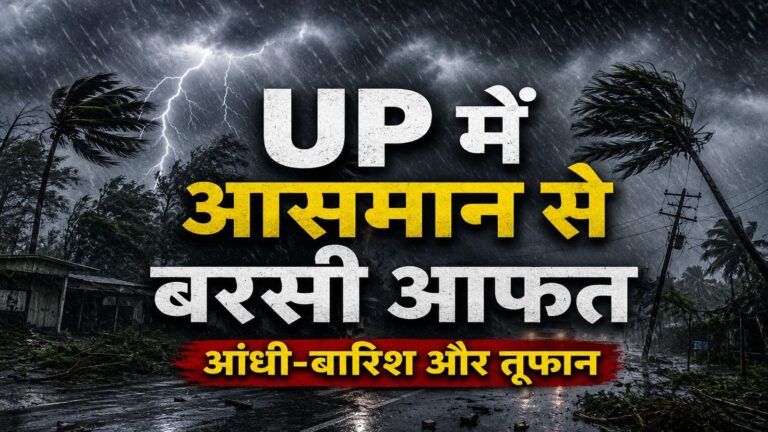 UP Severe Storm Death: यूपी में तेज आंधी-तूफान और बारिश से 56 लोगों की मौत! दर्जनों बकरियों की भी गई जान, सीएम योगी ने दिए ये आदेश