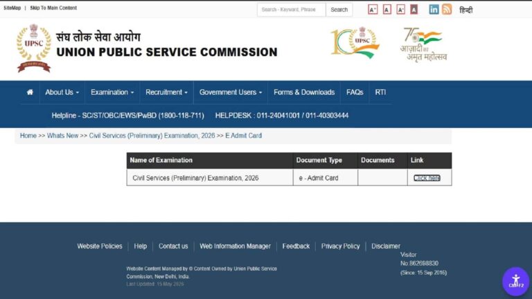 UPSC Prelims Admit Card 2026 OUT: आधिकारिक वेबसाइट से डाउनलोड करें अपना हॉल टिकट, 24 मई को है प्री परीक्षा
