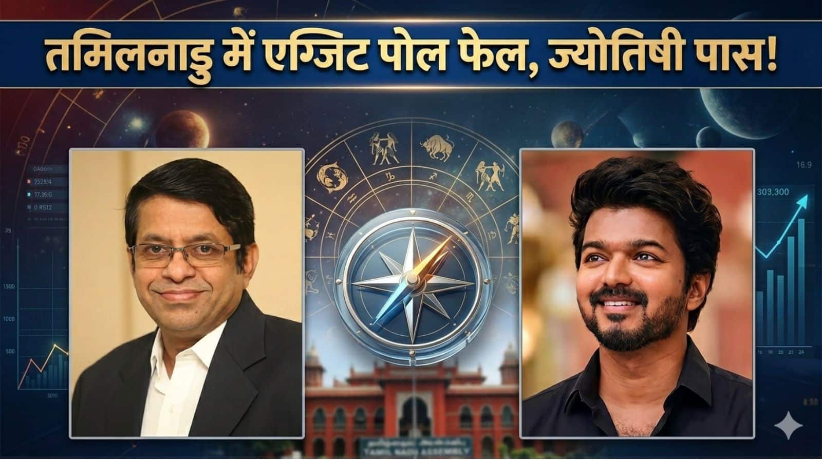 Astrologer Radhan Pandit: पहले ही बता दिया था कि तमिलनाडु में आएगी विजय की सुनामी! कौन हैं ये स्टार ज्योतिषी राधान पंडित?