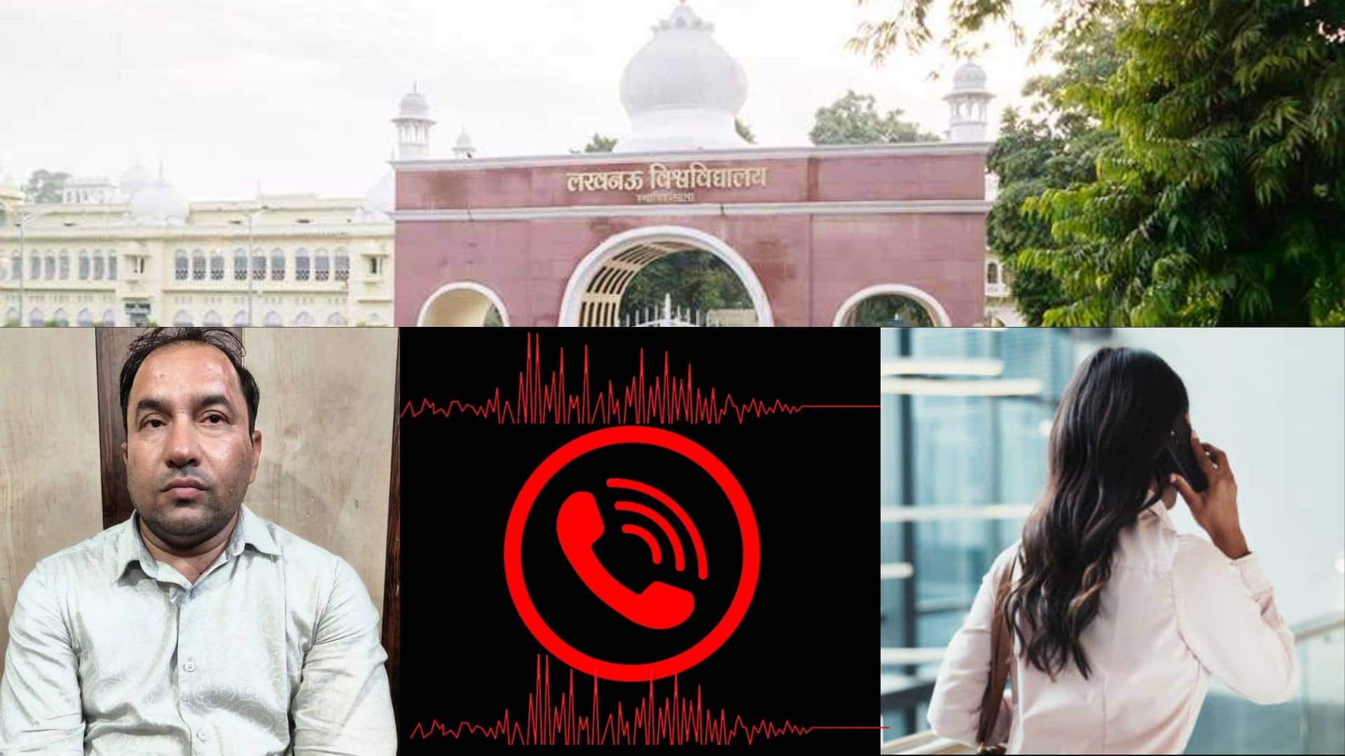 AUDIO: 'डार्लिंग तुम्‍हारे लिए पेपर आउट करा दिए, मिलने आ जाओ ना...', छात्रा से गंदी-गंदी बातें कर रहा था लखनऊ यूनिवर्सिटी का प्रोफेसर; सुनिए