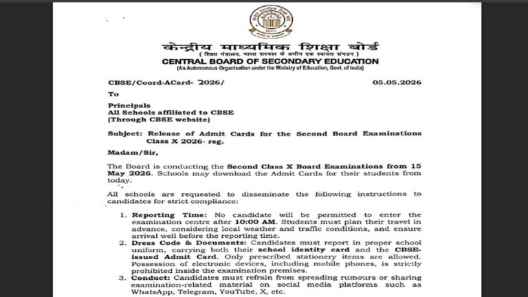 CBSE Second Board Exam 2026: दूसरे बोर्ड एग्जाम का एडमिट कार्ड वेबसाइट पर हुआ जारी, रेगुलर छात्रों को स्कूल से मिलेगी हार्ड कॉपी