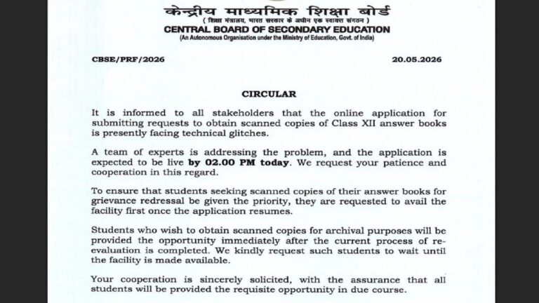 CBSE 12th Result 2026: वेबसाइट से स्कैन कॉपी मिलने में छात्रों को दिक्कत, बोर्ड ने समाधान के लिए दिया 2 बजे तक का समय और बढ़ाई आखिरी तारीख