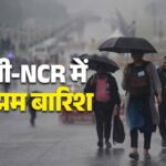 दिल्ली-NCR वालों को मिली राहत, अचानक मौसम ने मारी पलटी; कई इलाकों में आंधी-तूफान और तेज बारिश; ऑफिस से लौटने वालों को जाम से परेशानी