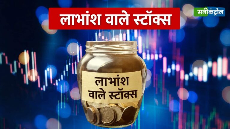 Dividend Announcements: ये कंपनियां करने वाली हैं डिविडेंड की बारिश, क्या आपके पास हैं ये शेयर?