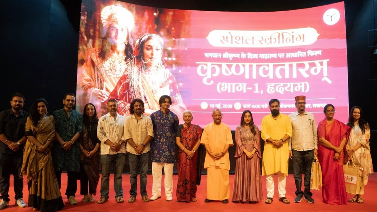 UP में 'कृष्णावतारम्' हुई टैक्स फ्री, CM योगी ने की घोषणा, राज्यपाल आनंदीबेन, दोनों डिप्टी सीएम के साथ मुख्यमंत्री ने देखी फिल्म